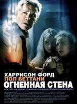 Огненная стена (Firewall) 2006