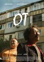 Огонь (Огонь) (2020)