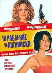 Ограбление по-английски (High Heels and Low Lifes) 2001