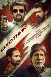 Охотник (2024)