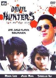 Охотники на дьявола (Красный отряд 3) (Devil Hunters / Red Force 3 (Lie mo sun ying)) 1989