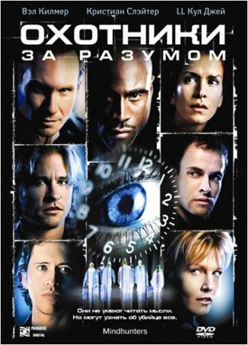 Охотники за разумом (Mindhunters) 2004