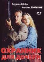 Охранник Для Дочери (Sara) 1997