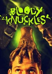 Окровавленные костяшки (Bloody Knuckles) 2014
