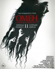 Омен. Первое знамение (The First Omen) (2024)