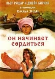 Он начинает сердиться, или Горчица бьет в нос (La moutarde me monte au nez (Lucky Pierre)) 1974