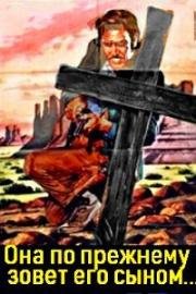 Она, по-прежнему, зовёт его сыном... (Зорро - мститель) (E continuavano a chiamarlo figlio di... (El Zorro justiciero)) (1969)