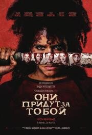 Они придут за тобой (They Will Kill You) (2026)