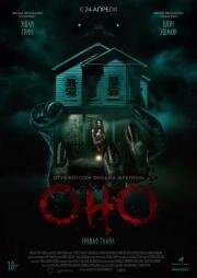 Оно. Новая глава (It Feeds) (2025)