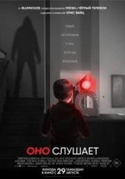 Оно слушает (AfrAId) 2024