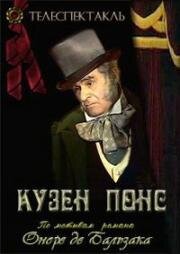 Оноре де Бальзак - Кузен Понс 1978