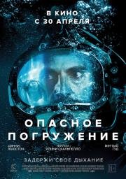 Опасное погружение (Pressure) 2015