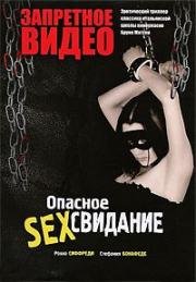 Опасное секс-свидание (Amorestremo) 2001