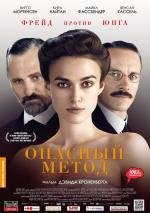 Опасный метод (A Dangerous Method) (2012)