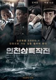 Операция Хромит (Incheonsangryookjakjun) (2016)