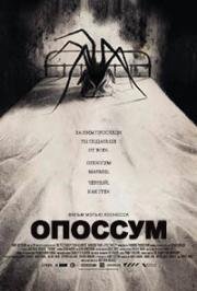 Опоссум (Movie title) 2018
