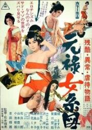 Оргии в Эдо (Zankoku ijô gyakutai monogatari: Genroku onna keizu (Orgies os Edo)) 1969