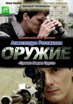 Оружие 2011