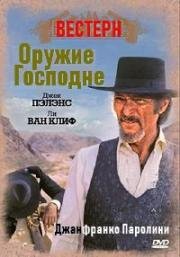 Оружие Господне (Diamante Lobo) 1976