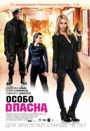Особо опасна (Barely Lethal) (2015)