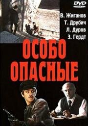 Особо опасные 1979