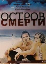 Остров смерти (The Paradise Virus) 2003