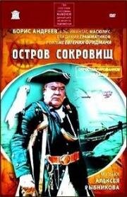 Остров сокровищ 1971