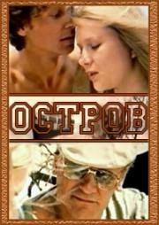 Остров 1989