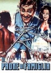 Отец семейства (Il padre di famiglia) 1967