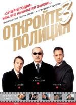 Откройте, полиция! 3 (Les Ripoux 3) 2004