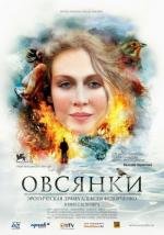 Овсянки 2010