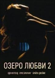 Озеро любви 2 (A Place Called Truth) 1998