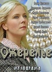 Ожерелье 2013