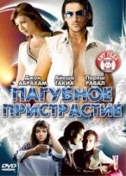 Пагубное пристрастие (Не курить) (No Smoking) 2007