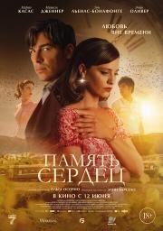 Память сердец (El secreto del orfebre) 2025