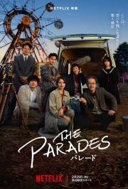 Парад (The Parades) 2024