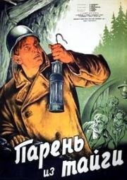 Парень из тайги 1941