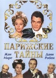 Парижские тайны (Les mystères de Paris) (1962)
