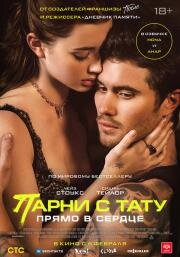 Парни с тату. Прямо в сердце (Marked Men) 2025