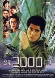 Паутина (Gong yuan 2000 AD) 2000