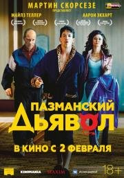 Пазманский дьявол (Bleed for This) 2016