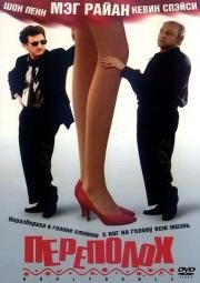 Переполох (Hurlyburly) 1998