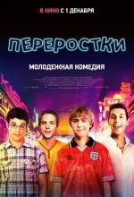 Переростки (The Inbetweeners) (2011)