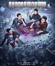 Перерождение (Jie ma you xi) 2018