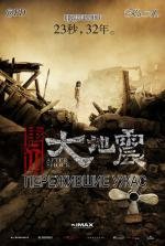 Таншаньское землетрясение (Пережившие ужас) (Tangshan dadizhen) 2010