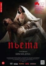 Пьета (Pieta) 2012