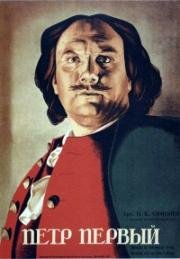 Пётр Первый 1937