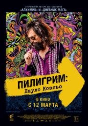 Пилигрим: Пауло Коэльо (N) 2015
