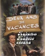 Пираты Тихого океана (Piratii din Pacific) 1974