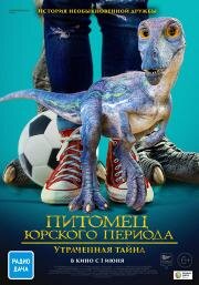 Питомец Юрского периода. Утраченная тайна (The Adventures of Jurassic Pet: The Lost Secret) 2023